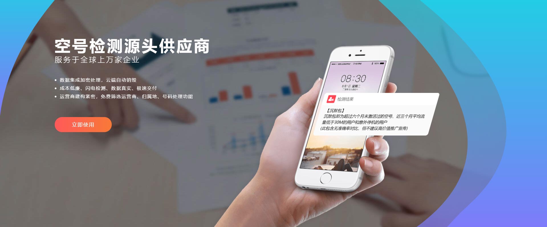 空號(hào)檢測(cè)